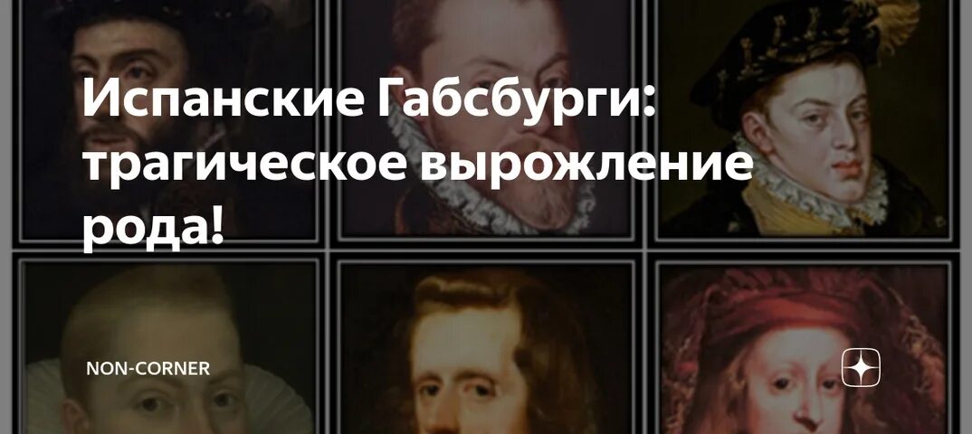 Габсбурги кровосмешение. Габсбурги династия вырождение. габсбурги династия кровосмешение.