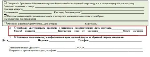 Отмена возврата покупки
