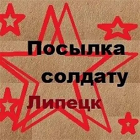 Солдатское липецк. Солдатское липецк. Солдатское липецк. Мемориальный комплекс на площади героев в липецке. С солдатское липецкая область.