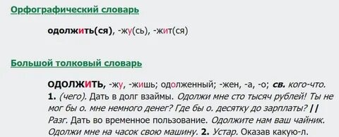 Одолжить или занять денег как правильно