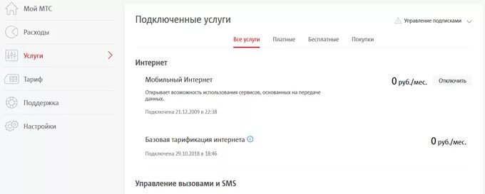 Оплата app store мтс как отключить. Подписки МТС. Отключить подписки МТС. Отключение подписок МТС. Как отключить подписки на МТС.