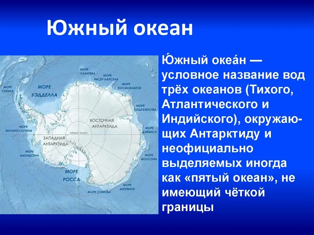 Южный океан г. Максимальная глубина Южного океана на карте. Максимальная глубина Южного океана. Особенности Южного океана.