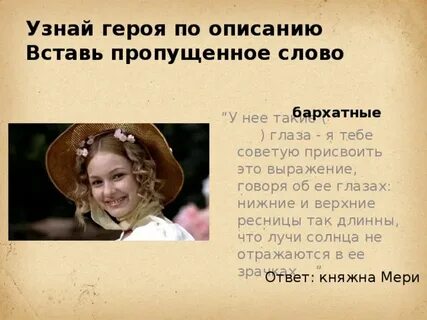 Она была хороша высокая тоненькая глаза
