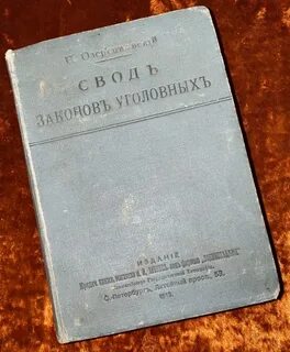 Свод законов о труде 4 буквы