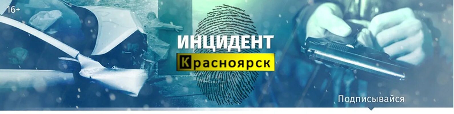 Инцидент ответ. Инцидент аватарка. инцидент вк чп обложка.