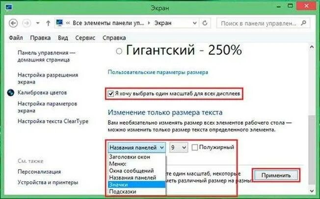 Как увеличить масштаб шрифта на компьютере. Масштаб экрана компьютера. Уменьшить размер шрифта. Как увеличить текст на компьютере. Как увеличить шрифт 7