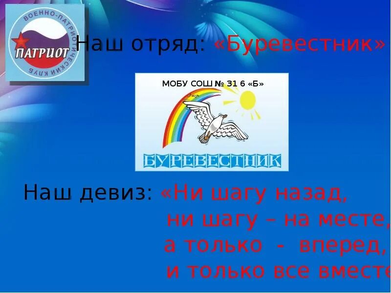 Девизы отрядов классов. Название команды и девиз. Название отряда и речевка. Девиз для команды. Название отряда и девиз.