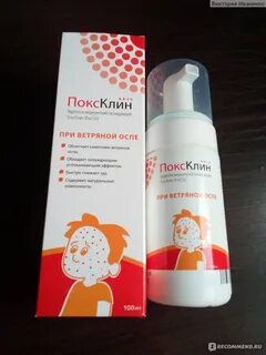 Пенка от ветрянки