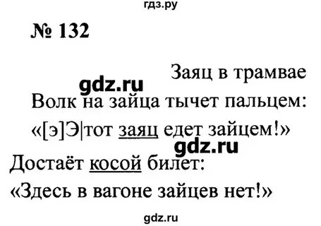 Русский 3 класс страница 75 номер 132