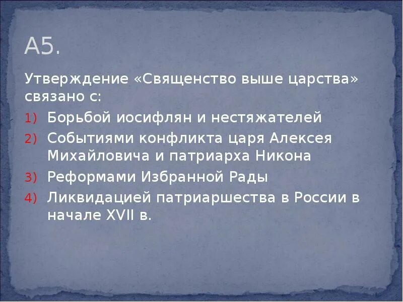 Конфликт никона и алексея михайловича кратко. Священство и царство 17 век. Священство и царство кратко. Священство и царство кратко в 17 веке. Священство выше царство в 17 веке.