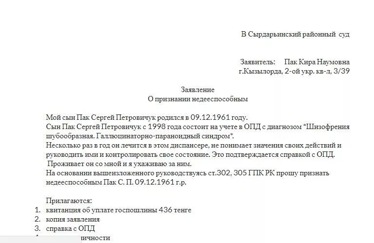 Заявление в суд лишение образец. Заявление о признании гражданина недееспособным. Признание недееспособным ребенка исковое заявление. Бланк заявления о недееспособности в суд. Заявление о признании человека недееспособным образец.