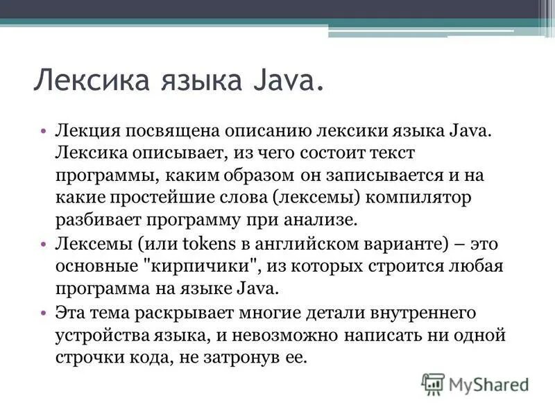 Java какой язык. Особенности языка java. структура языка java. базовая структура языка джава.
