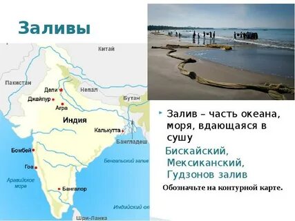 Где находятся заливы