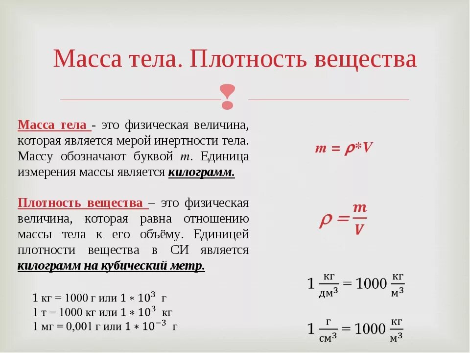 Чтобы определить массу тела нужно