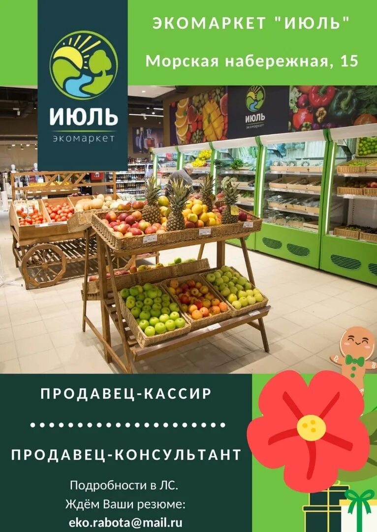 Москва продавец фруктов. Экомаркет. Магазин экомаркет. Экомаркет Москва. Экомаркет интернет магазин.