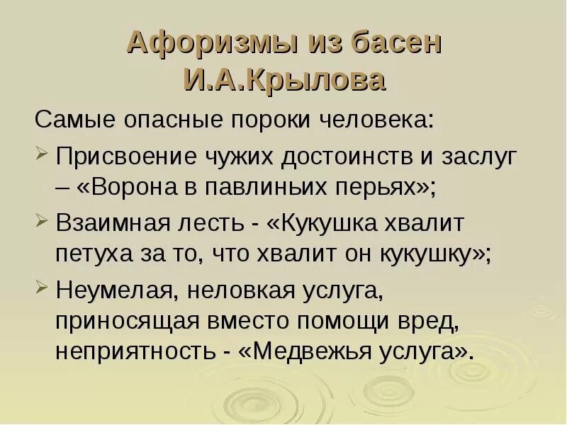 Крылатые выражения и афоризмы