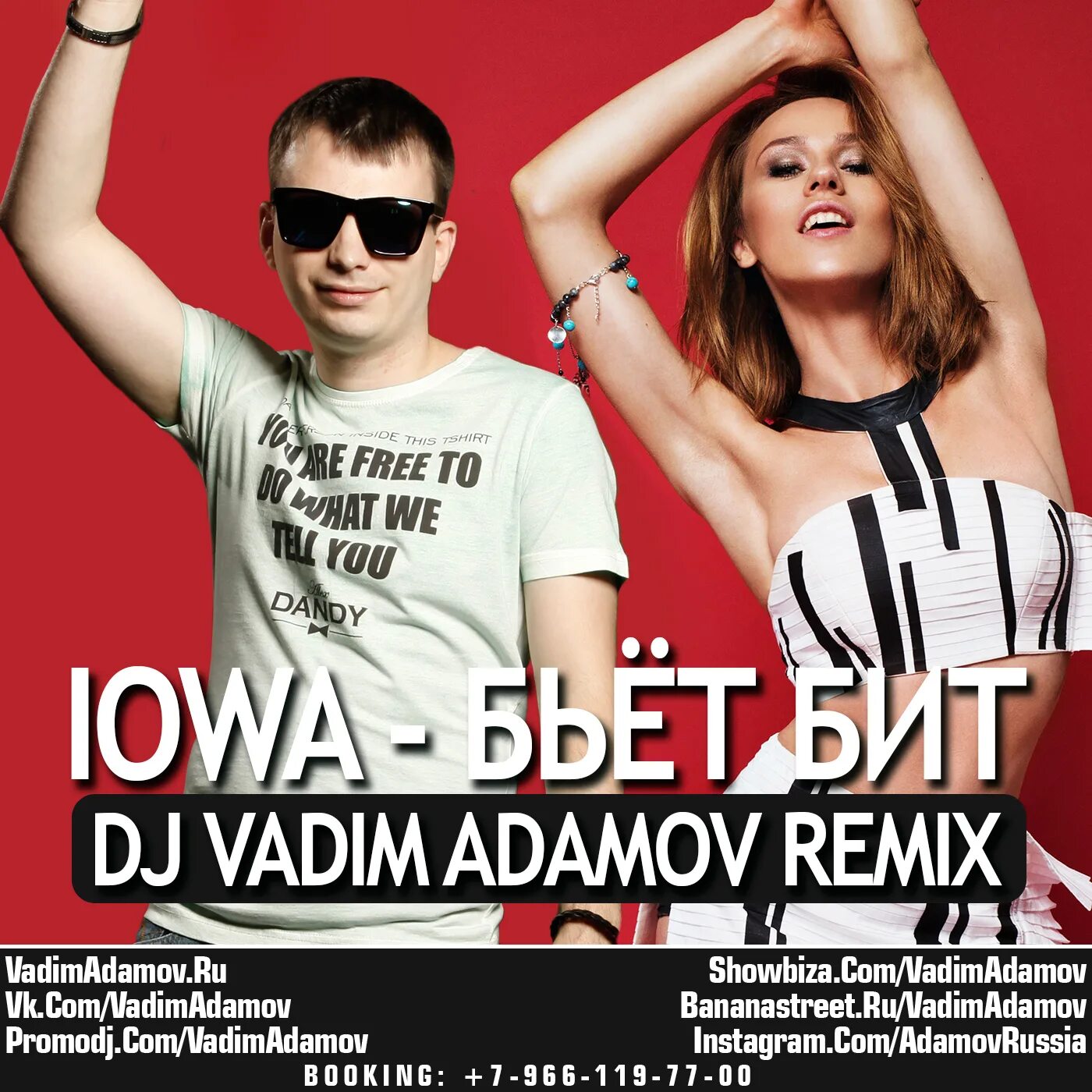 Iowa бит. Пульсом бьёт бит Iowa. DJ Vadim Adamov. Айова бьет бит. Айова лучшие песни