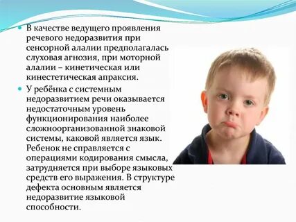 Речевое развитие детей с сенсорными нарушениями