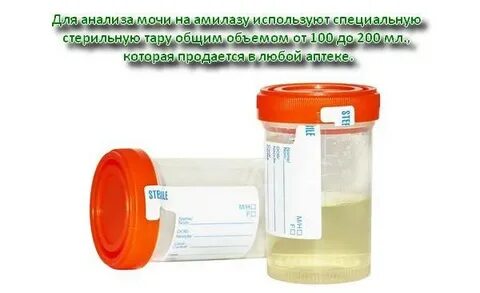 Диастаза мочи норма