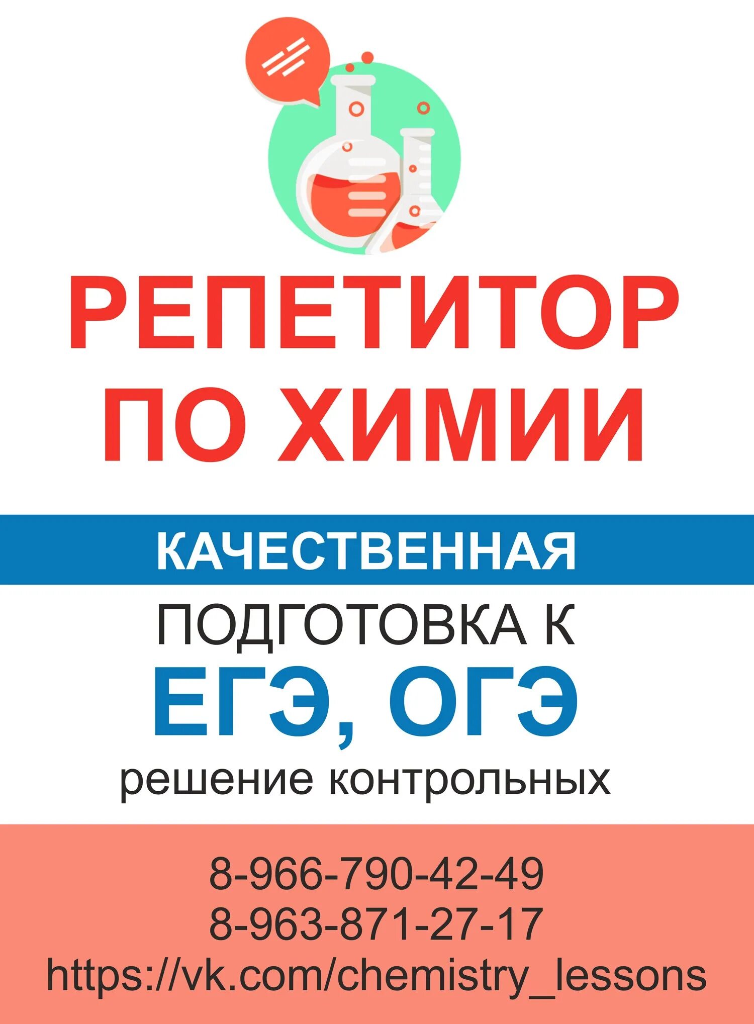 Репетитор огэ по химии. Учебник репетитор по химии егоров. Репетитор огэ по химии. Репетитор огэ по химии. Репетитор по биологии реклама.