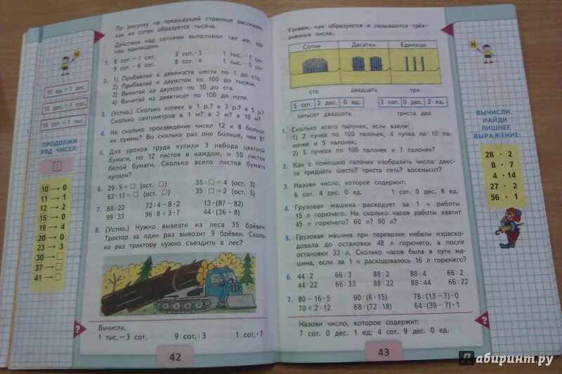 Математика третий класс вторая часть страница 63. Математика 3 класс. Моро, Бантова. Учебник часть 1, 2. Математика 3 класс 2 часть учебник Моро стр 43номер 5. Математика 3 класс вторая часть Моро учебник. Учебник математики 3 класс.