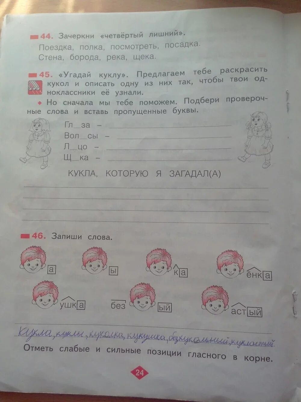 гдз по русскому языку 3 класс упражнение 24. русский язык 2 класс рабочая тетрадь 1 часть стр 24. русский язык. гдз по русскому языку упражнение. русский язык 3 класс страница 24.