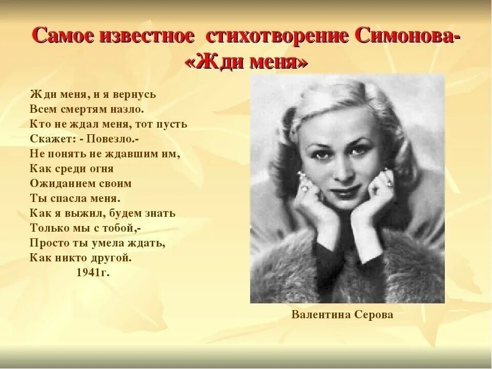 стих жди меня константин симонов. стихи о войне известных поэтов. стихи ждать поэтов. стихи ждать поэтов. стихи ждать поэтов.