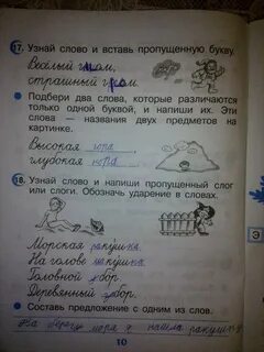 Русский язык 2 класс стр 10