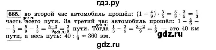 Математика 5 класс номер 665. Учебник Виленкин 6. Математика 5 класс 2 часть номер 671