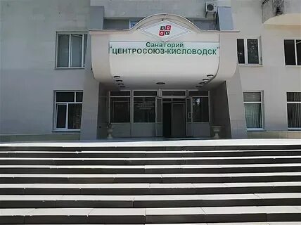 Больница центросоюза сайт