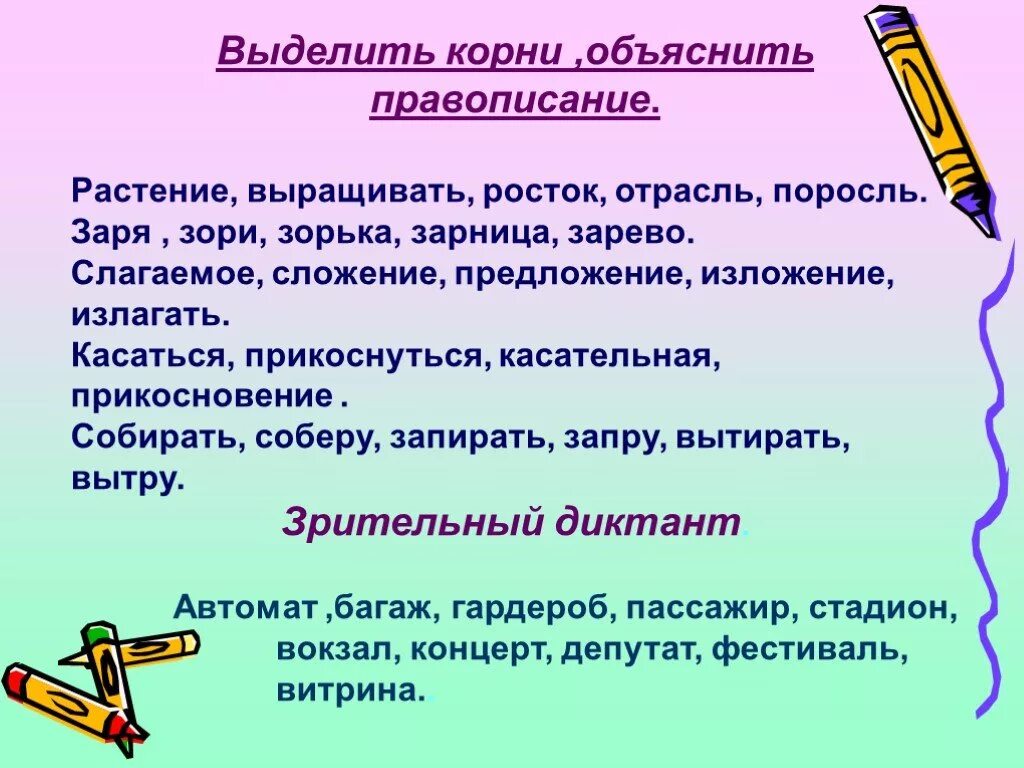 Отрасль выделить корень