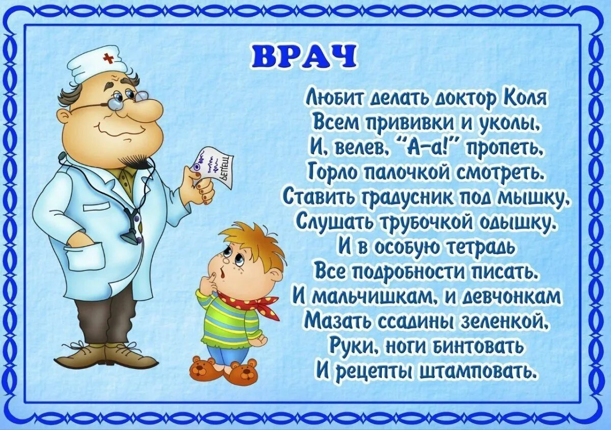Какое значение имеет врач для людей