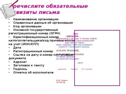 Какие реквизиты обязательны