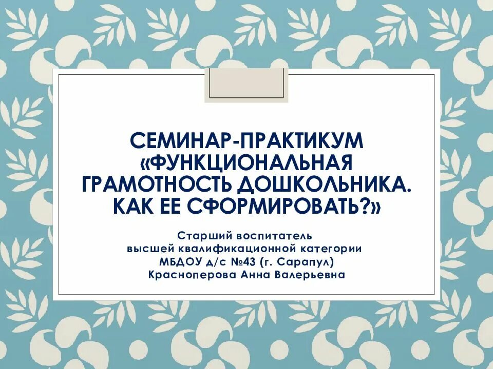 Предпосылки функциональной грамотности в дошкольном возрасте