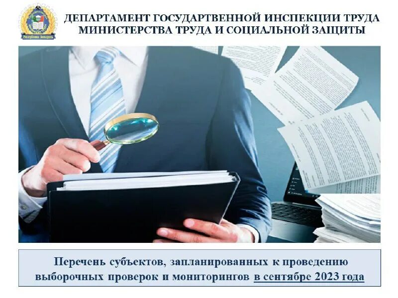 Гос мероприятие учёта. Выслуга государственного гражданского оплата. Избирком республики коми официальный сайт. Департамент государственной инспекции труда министерства. Кружки профсоюз работников связи.