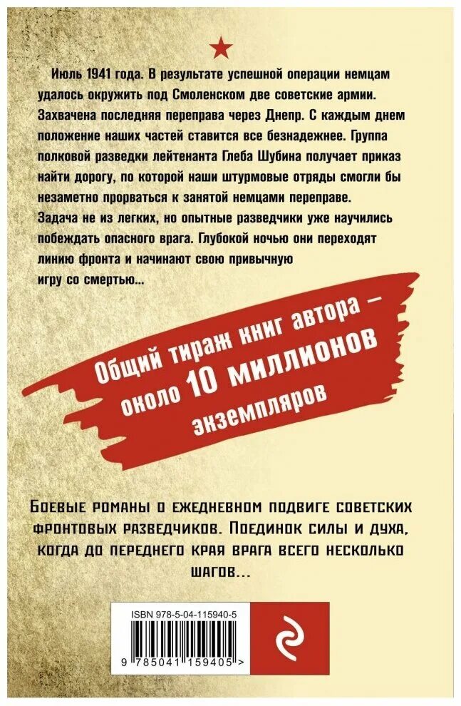 рейд ценою в жизнь александр тамоников книга. в. а. тамоников огненный тыл. огненное лето 41-го книга.