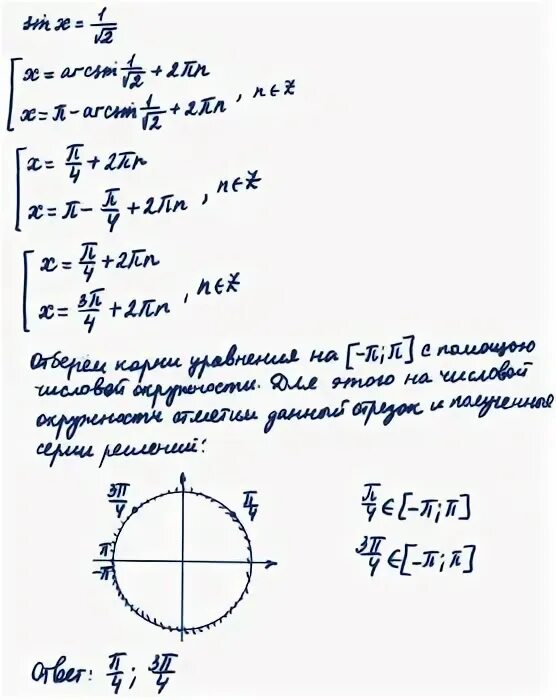 Корни принадлежащие отрезку п п. Промежуток от -п до 2п. найти все корни уравнения sinx 12 принадлежащие отрезку -п 2п. найдите корни данного уравнения принадлежащие отрезку -п 2п. найти все корни уравнения принадлежащие отрезку -п 2п.