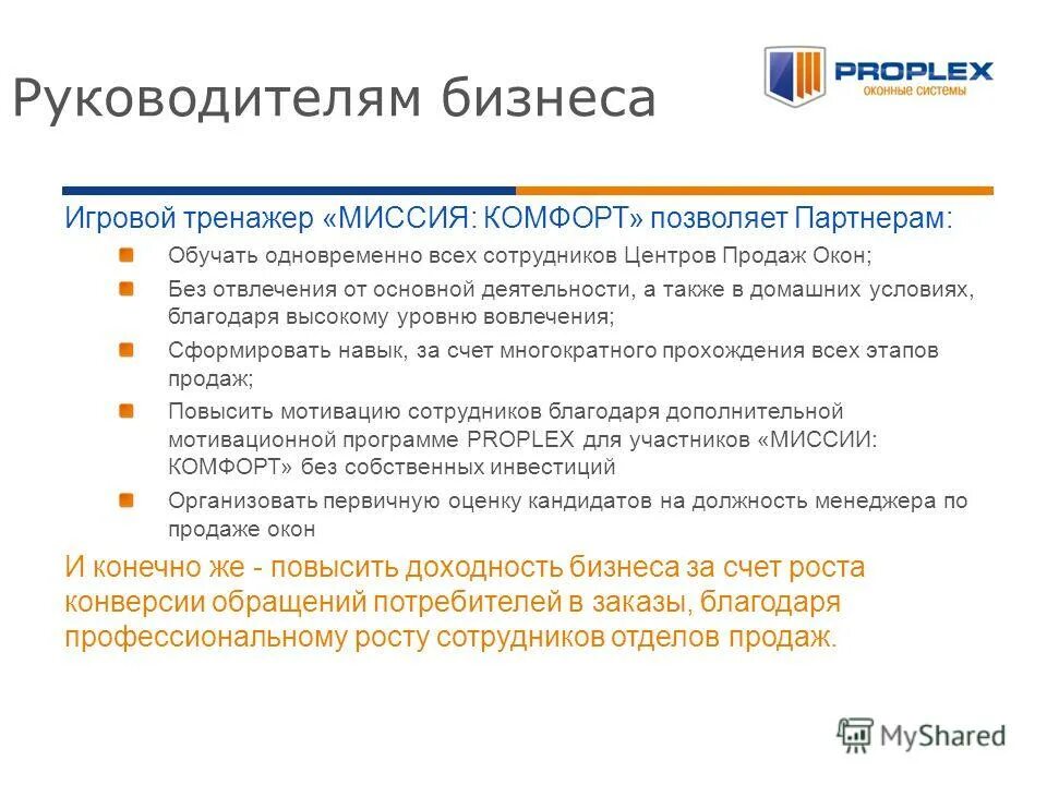 1с программа обучение самостоятельно. Программа обучения партнер. Презентация ппф. Программа обучения партнер. Программа обучения партнер.