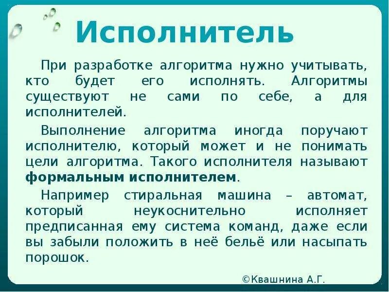 Поручено исполнителю. Зачем нужны алгоритмы. Алгоритмы для чего нужны алгоритмы. Зачем нужны алгоритмы в жизни. Для чего нужен алгоритм действий.