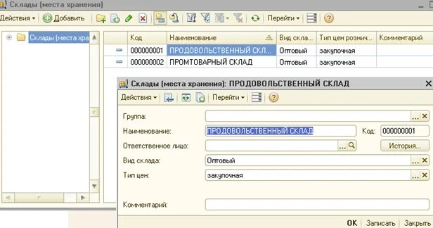 адресная система хранения в 1с. места хранения 1с. места хранения 1с. регистр сведений ответственные лица 1с бп 2. места хранения 1с.