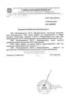 Мосводоканал юридического лица москва