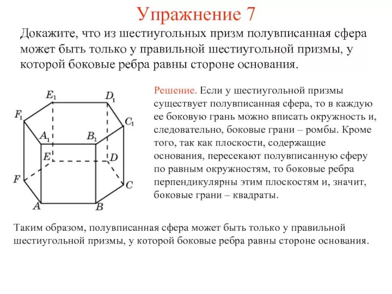 Шестиугольная призма 3 2. Боковое ребро шестиугольной призмы. боковая грань шестиугольной призмы. шестиугольная призма основание боковые грани. призма основания боковые грани боковые ребра.
