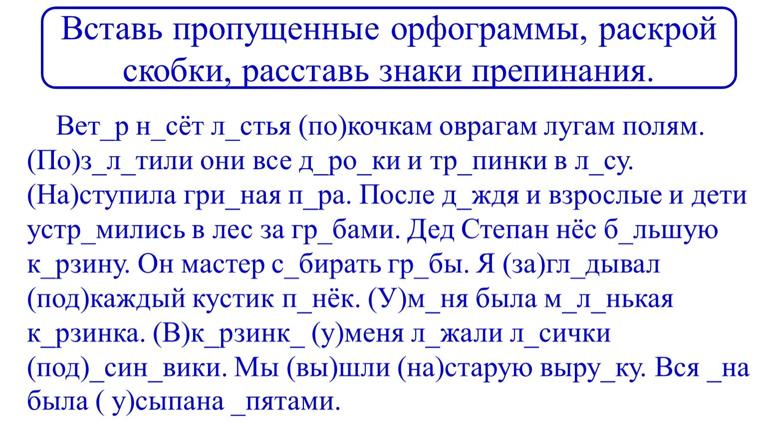 При списывании раскройте скобки во время. Задание раскрои скобки имена собственные. вставь пропущенные буквы и раскрой скобки на крылечке. спиши вставляя пропущенные буквы и раскрывая скобки про медведей.