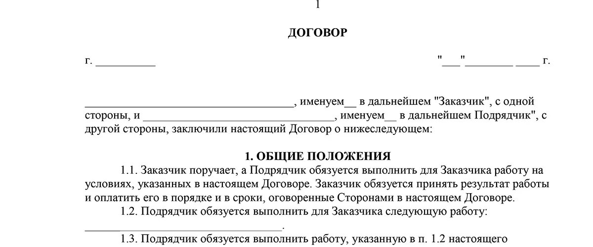 Договор подряда образец 2024. Примеры договора подряда 2023. Договор подряда образец 2022. Договор подряда образец 2023. Договор подряда образец 2022 заполненный.