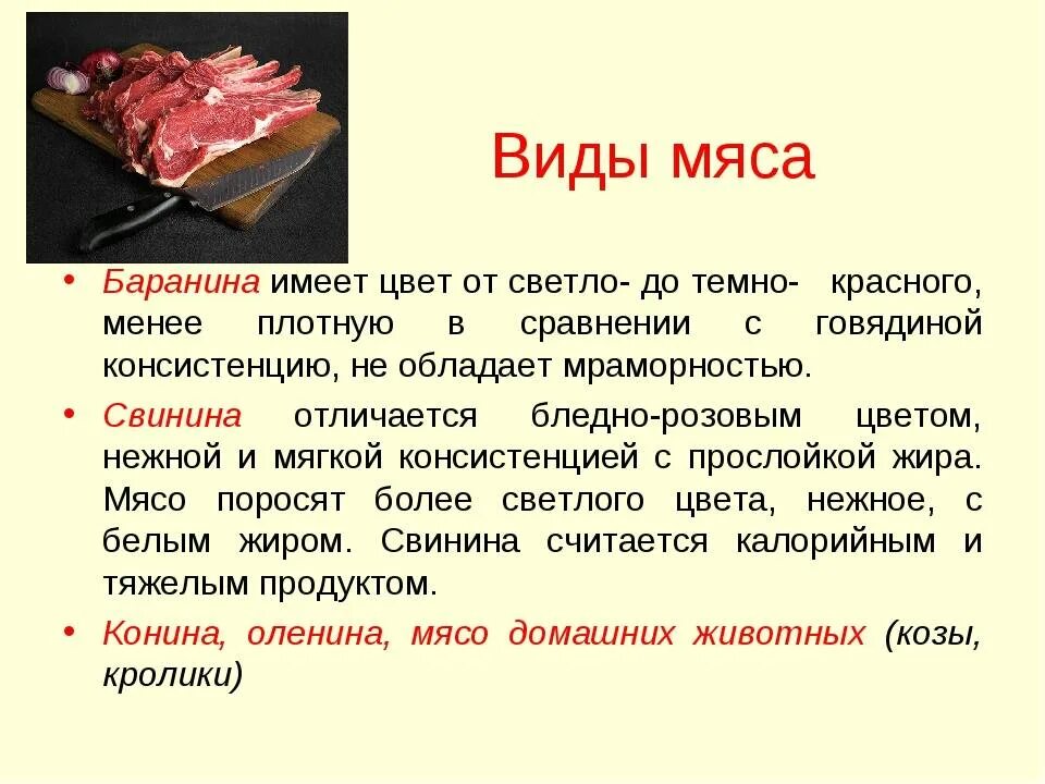 Мясо это простыми словами. Виды мяса. Какое мясо бывает. Мясо для презентации. Какие виды мяса бывают.