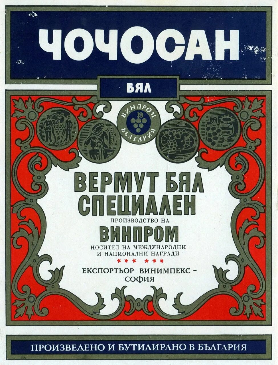 вермут розовый. вермут кроссворд. вермут в ссср этикетки. вермут ссср. вермут мартини бьянко крепость.