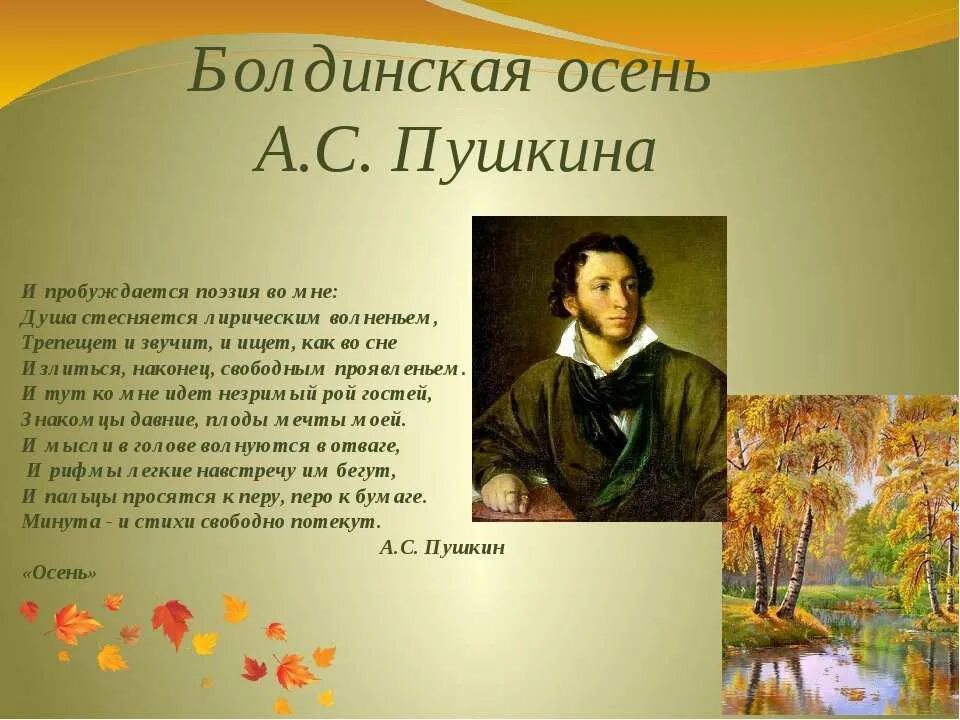 Тема осени пушкина. Пушкин Болдинская осень 1830.