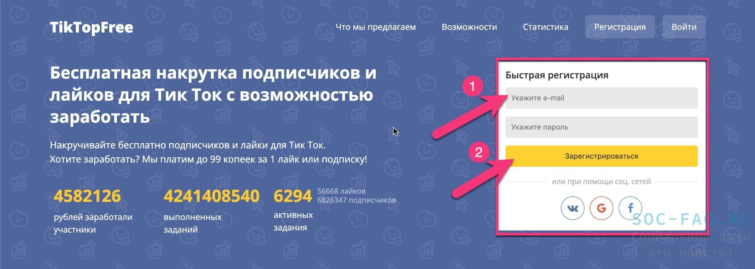 Заработать подписчиков в тик ток. Накрутка подписчиков в тик ток. Накрутка подписчиков ТИКТОК. Накрутка подписчиков в ТТ.