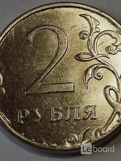 Два рубля с браком
