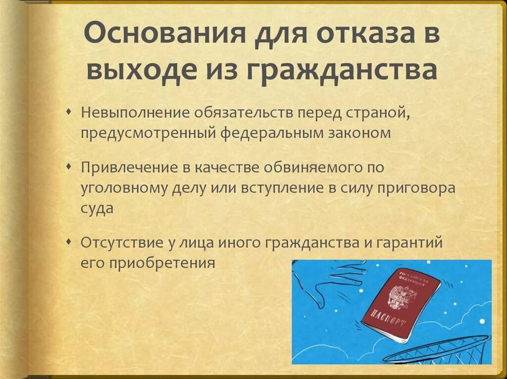 Отказался получать российское гражданство. Отказ от гражданства РФ. Как отказаться от гражданства РФ. Отказался от гражданства РФ. Отказ в выходе из гражданства.